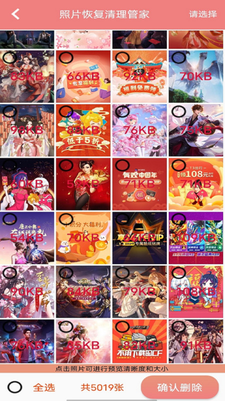 照片恢复清理管家最新免费版