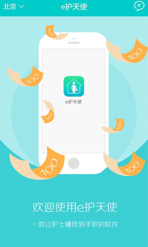 e护天使