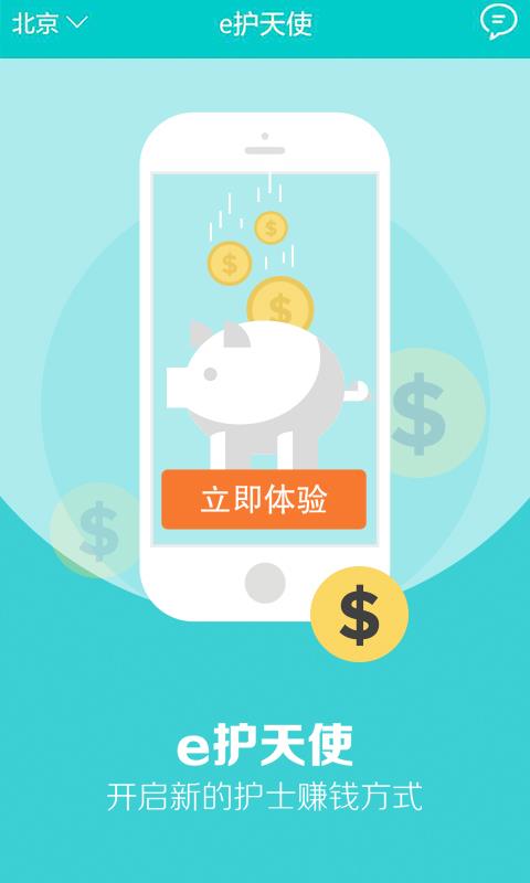 e护天使