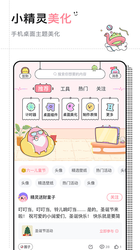 小精灵壁纸美化(动态壁纸小精灵)V3.1.3 手机版