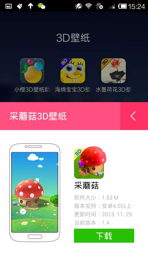 小橙3D壁纸助手