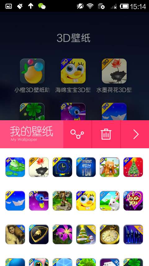 小橙3D壁纸助手