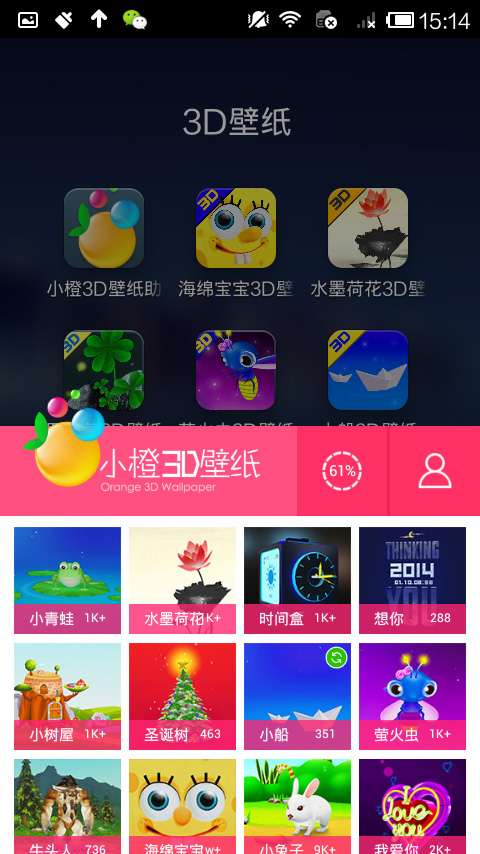 小橙3D壁纸助手