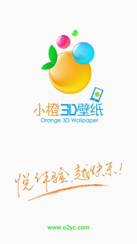 小橙3D壁纸助手