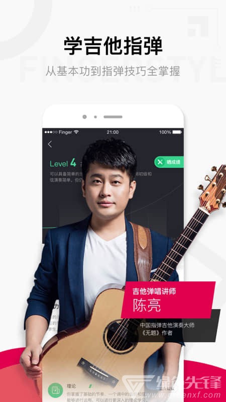Finger吉他唱歌钢琴教学(吉他钢琴教学工具)V4.15 安卓最新版