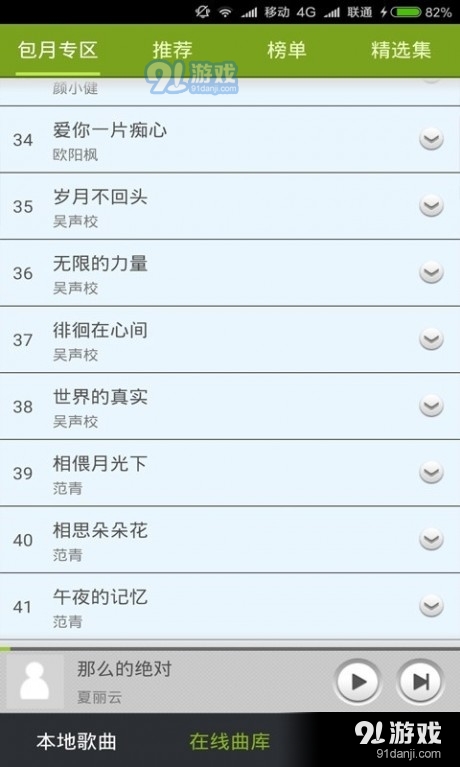 宜搜音乐免费下载