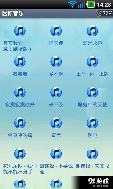 迷你音乐