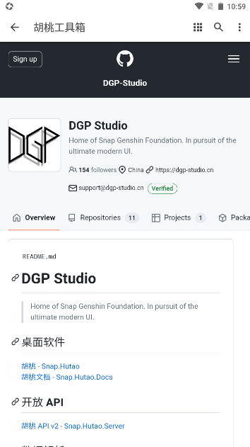 原神胡桃工具箱手机版