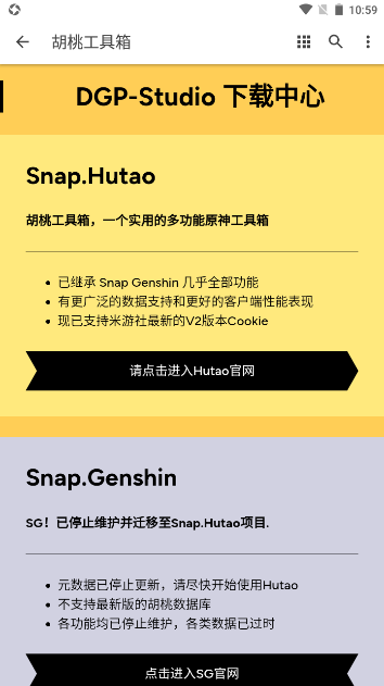原神胡桃工具箱手机版
