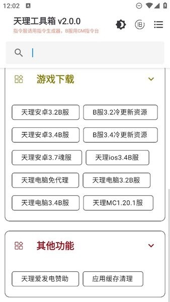 原神天理工具箱