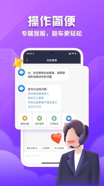 火箭出行司机端手机版app