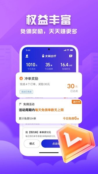 火箭出行司机端手机版app