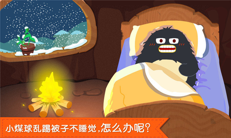 宝宝巴士宝宝快睡觉手机版