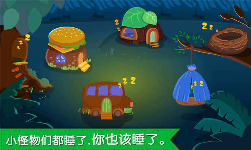 宝宝巴士宝宝快睡觉手机版