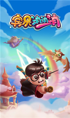 宾果消消消国际