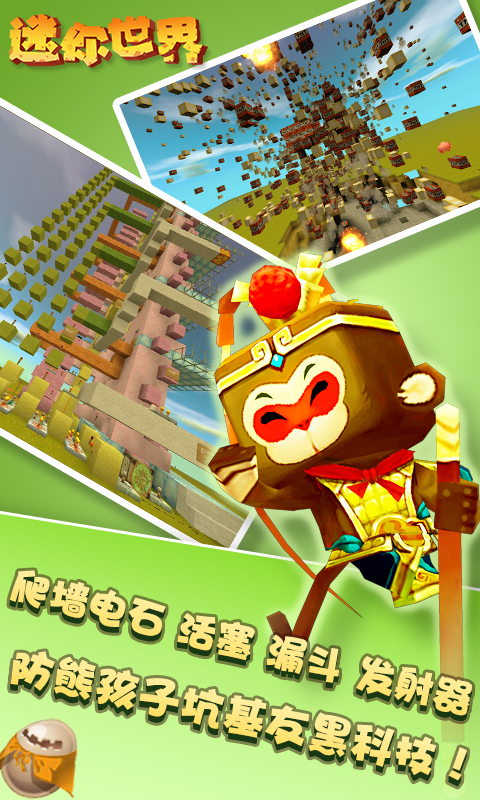 迷你世界2017最新版