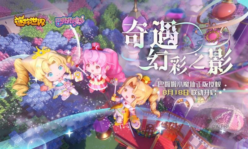 迷你世界1.3.2九游版