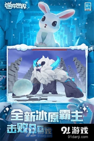 迷你世界九游版