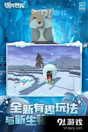 迷你世界九游版