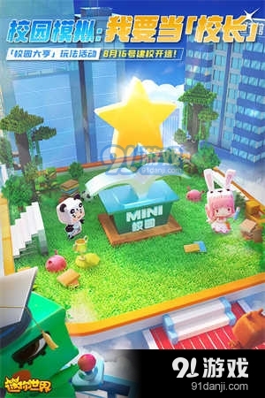 迷你世界九游版