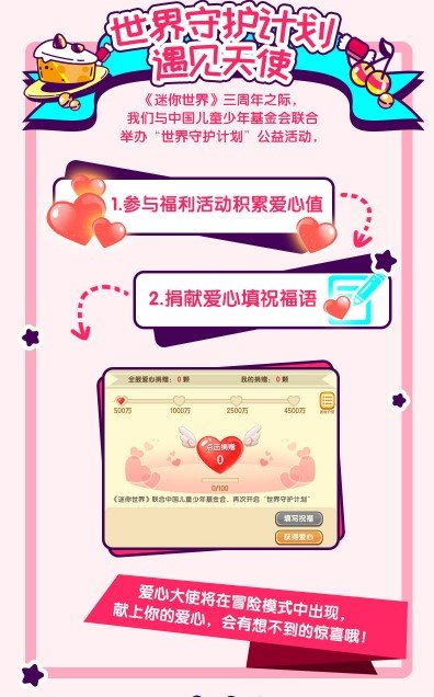 迷你世界三周年庆典