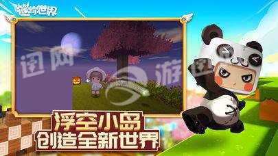 迷你世界手游