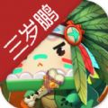 迷你世界三岁鹏