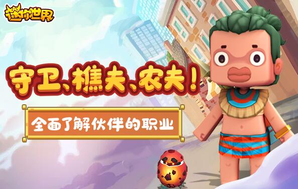 迷你世界三岁鹏