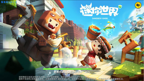 迷你世界测试服