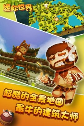 迷你世界 0.14.9 安卓版