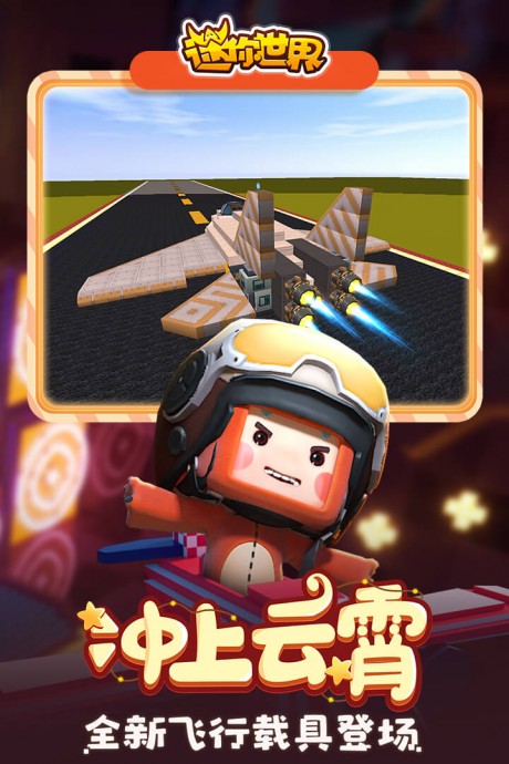 迷你世界生存辅助器