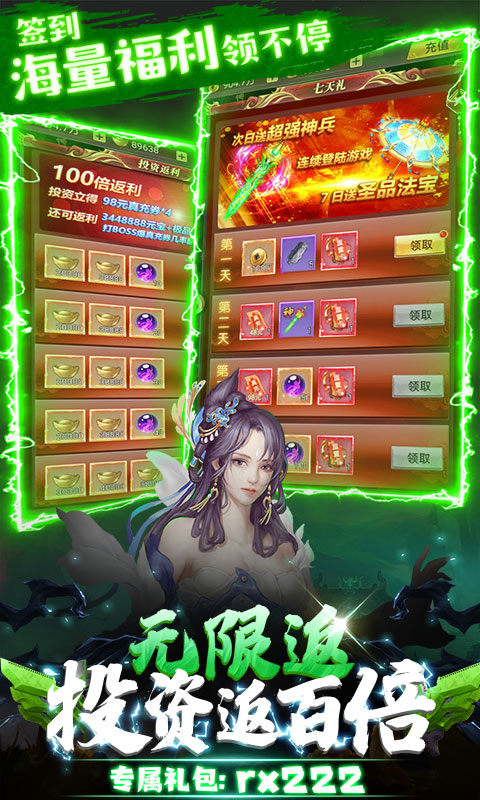 热血修仙(无尽爆真充)