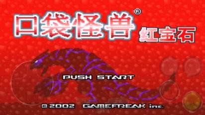 口袋妖怪红宝石全随机