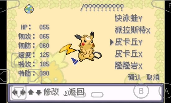 口袋妖怪特别篇赤15+拓展