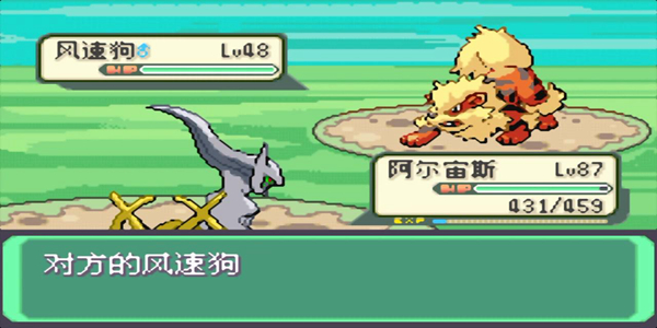 口袋妖怪：永恒之焱