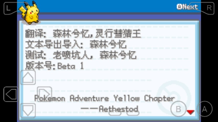 口袋妖怪黄中文版