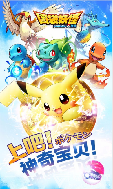口袋妖怪联盟百度版