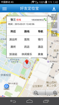 好友定位宝安卓