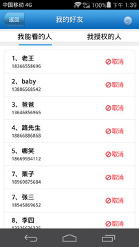 好友定位宝安卓