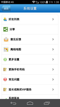 好友定位宝安卓