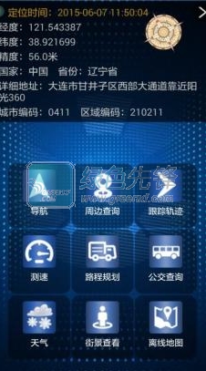 GPS导航定位工具箱安卓版v2.2.7