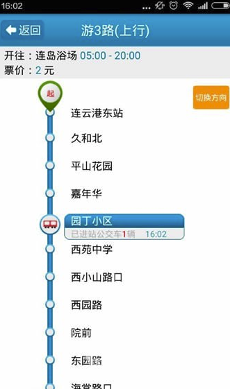 连云港掌上公交安卓版v1.4