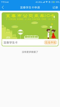 宜春公交行app