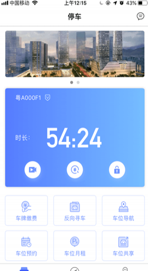 小禺停车(小禺车位导航)V1.0.1 手机版
