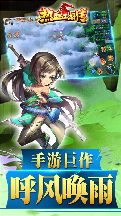 热血江湖传app
