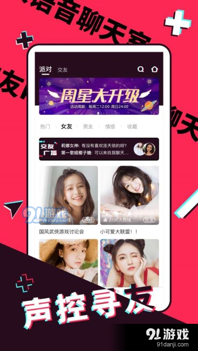 富二代直播交友