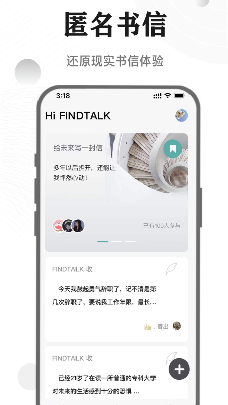 FINDTALK书信交友官方版