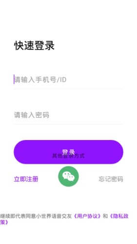 小世界语音交友