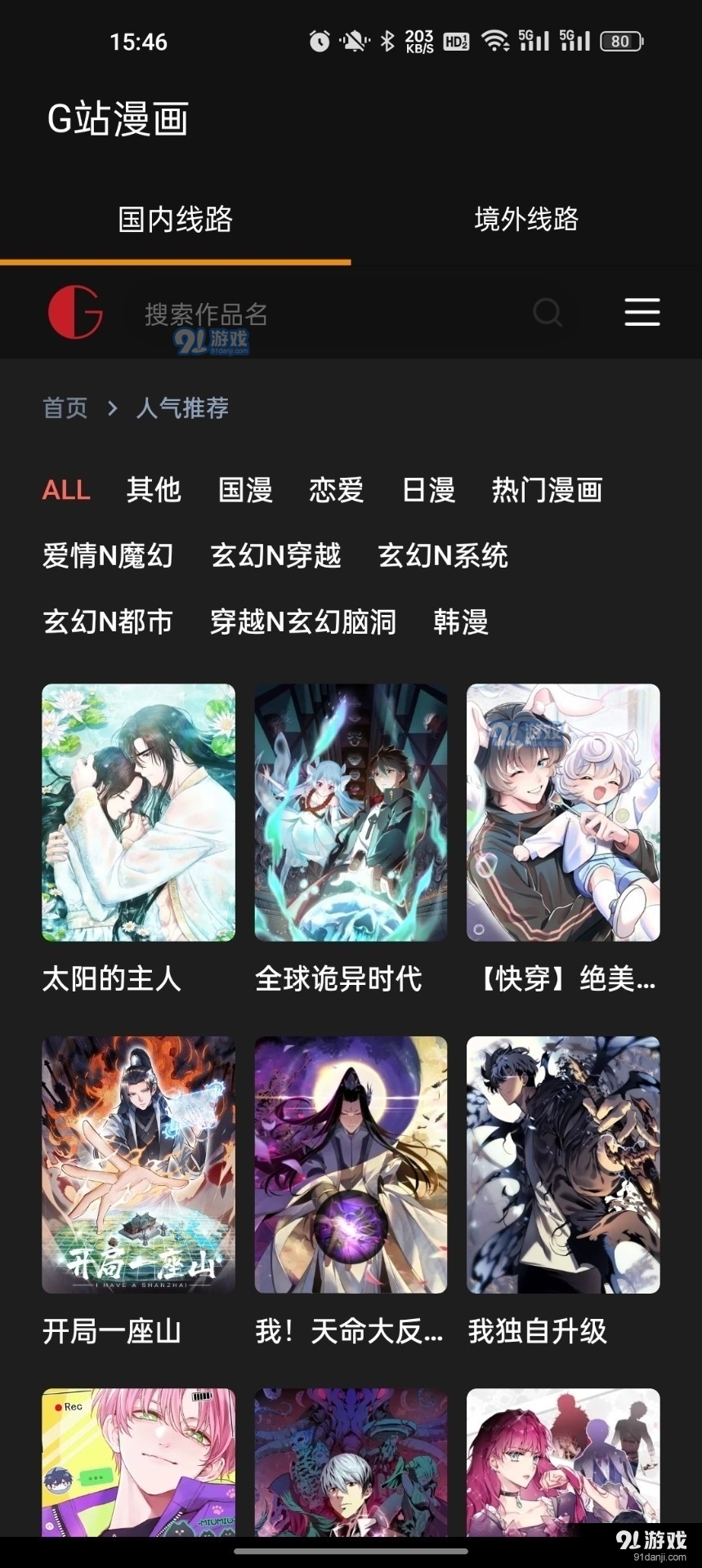 G站漫画app免费下载正式版