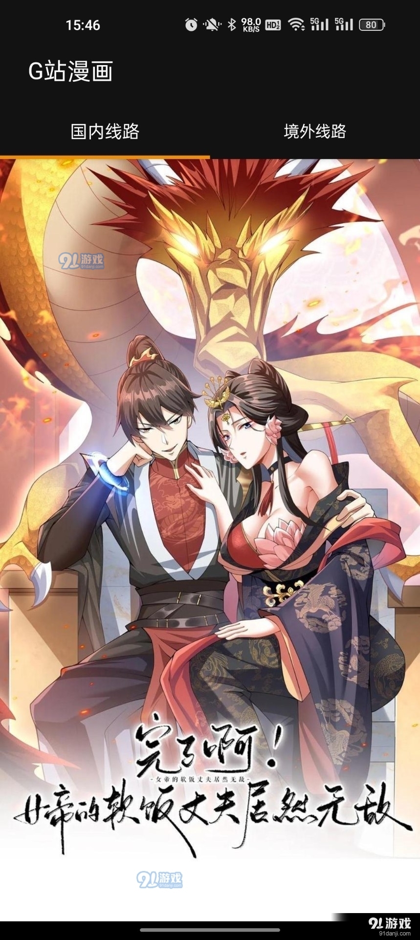 G站漫画app免费下载正式版